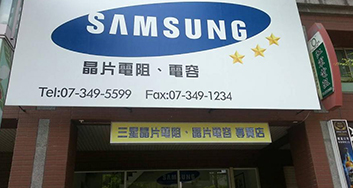 ร้านจำหน่ายชิ้นส่วนอิเล็กทรอนิกส์เฉพาะทางหมายเลข 3 ในเกาสงกำลังขายดีเป็นอย่างมาก
